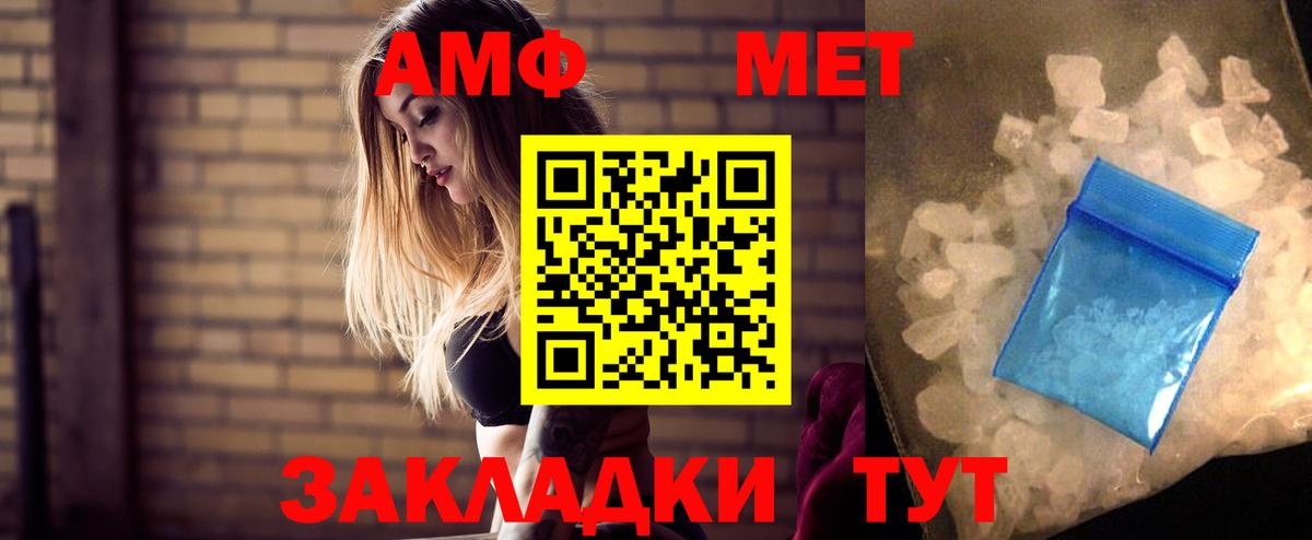 Amphetamine  Вход с VPN  Одинцово  АМФ Розовый 