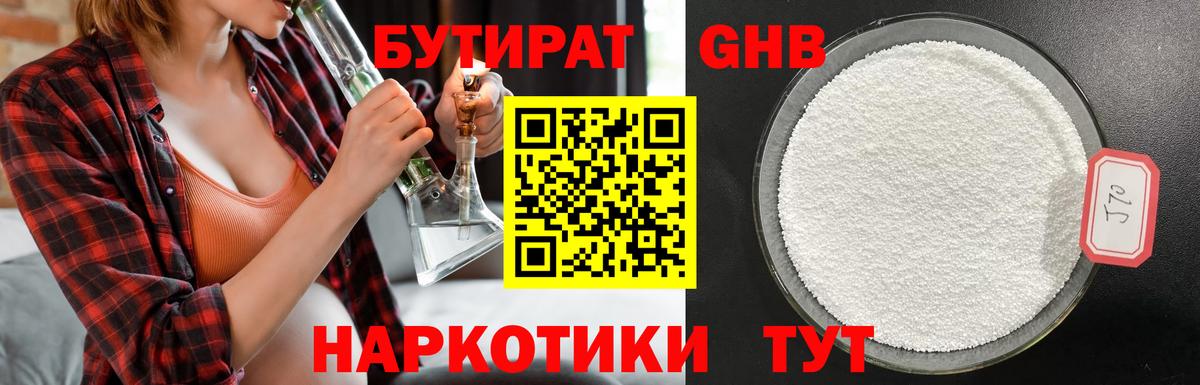 Одинцово  Бутират оксибутират  БУТИРАТ  Вход с VPN 