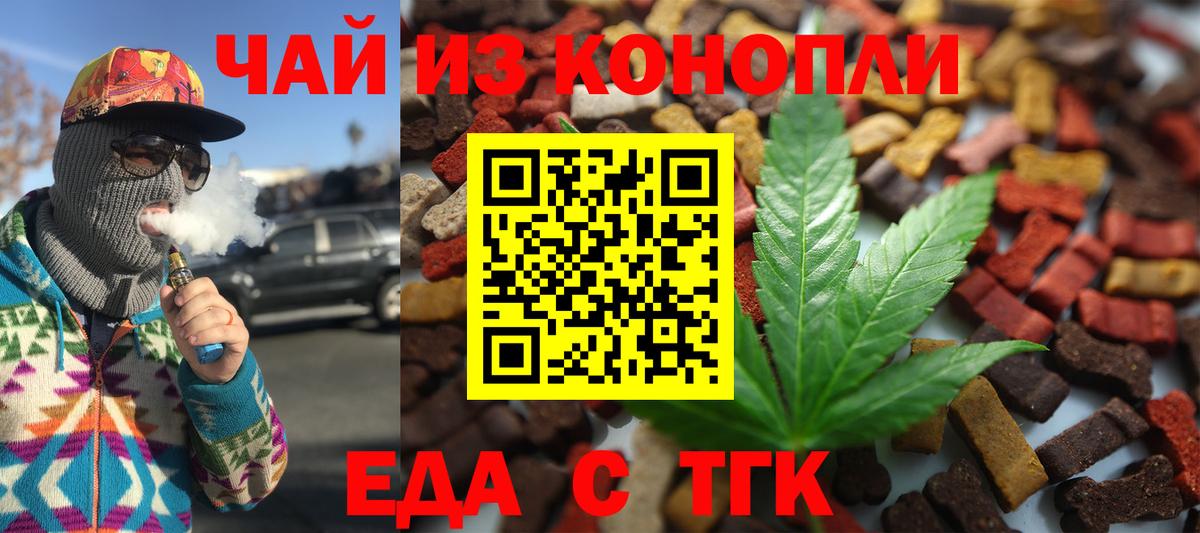 Одинцово  Еда ТГК марихуана  Вход с VPN 