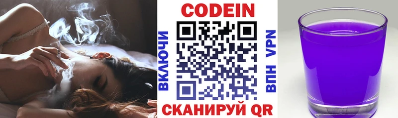 Кодеин напиток Lean (лин)  Одинцово 