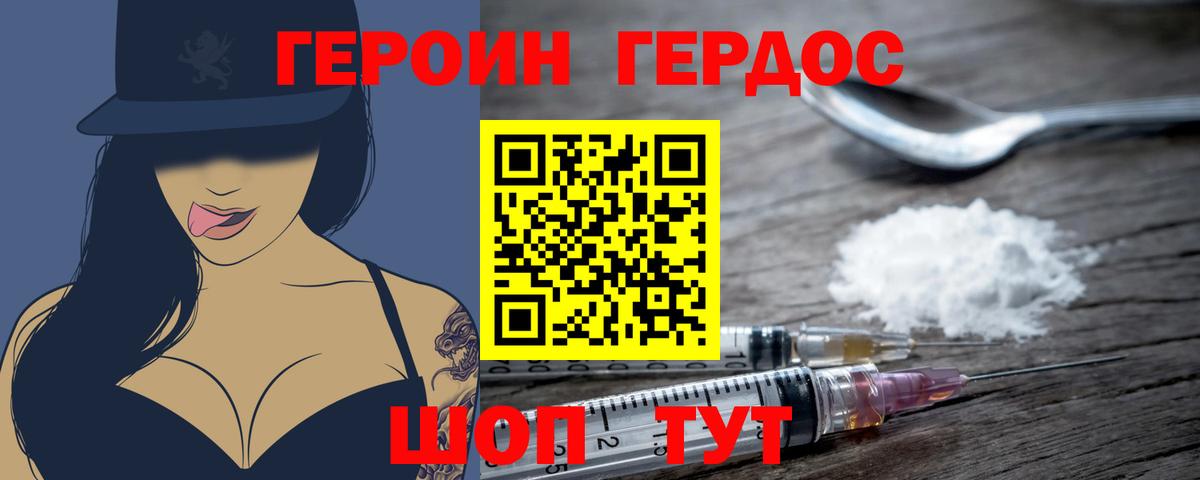 ГЕРОИН белый Одинцово