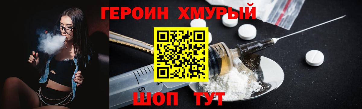 ГЕРОИН Heroin  Вход с VPN  Одинцово 