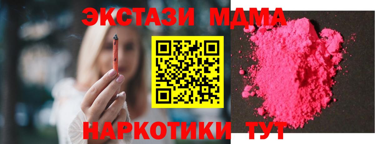 Одинцово  MDMA  Вход с VPN  MDMA молли  MDMA молли 