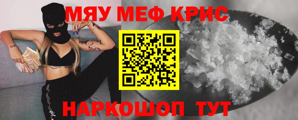 Меф  Мефедрон  Вход с VPN  Одинцово  Мефедрон мяу мяу  МЯУ-МЯУ mephedrone 