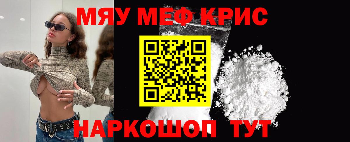 Меф мука Одинцово