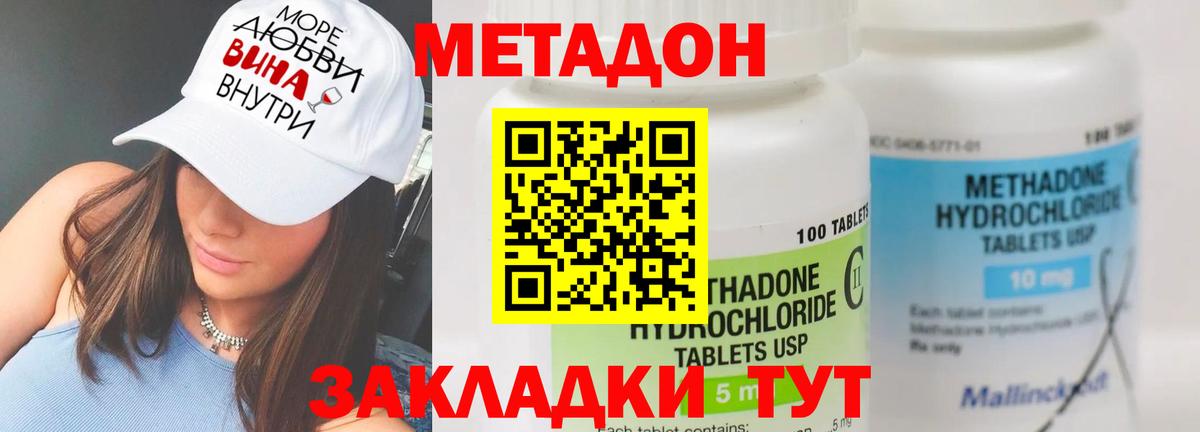 Метадон белоснежный  Метадон methadone  Вход с VPN  Одинцово 