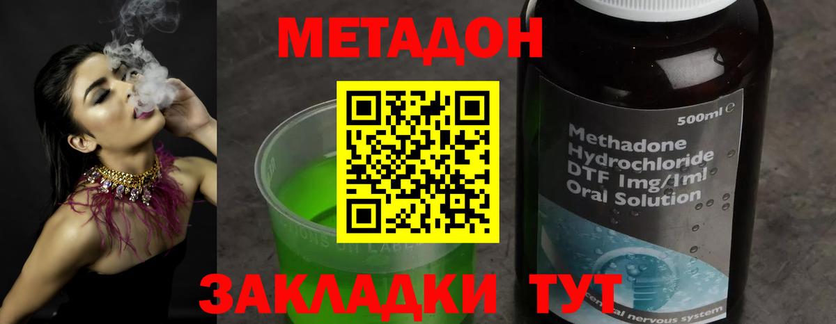 Метадон мёд Одинцово