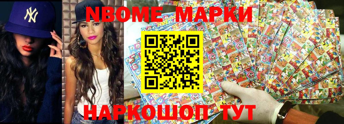 Одинцово  продажа наркотиков  Марки NBOMe 1,5мг  Вход с VPN  Марки NBOMe 1,5мг 